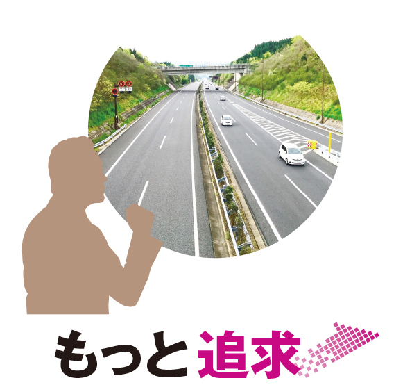 もっと追求